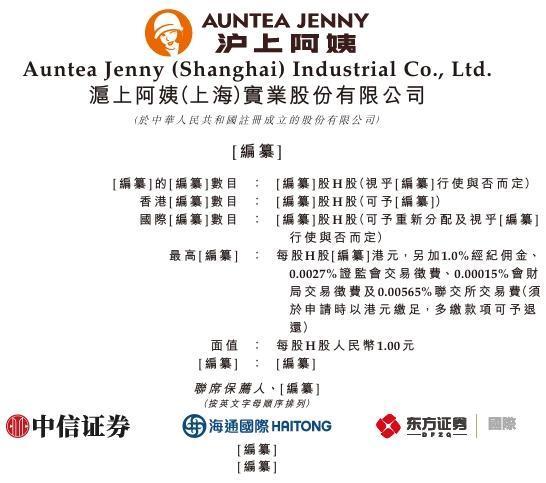 鼎豪配资 沪上阿姨通过港交所聆讯，2024全年GMV达107.4亿元