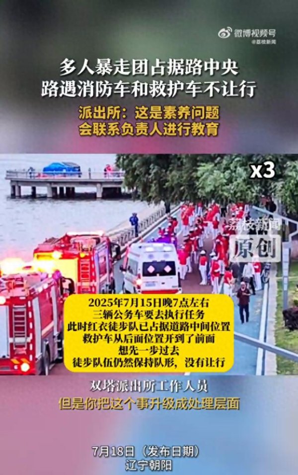 富农优配APP 派出所回应暴走团占道逼停120和119：会联系负责人进行批评教育