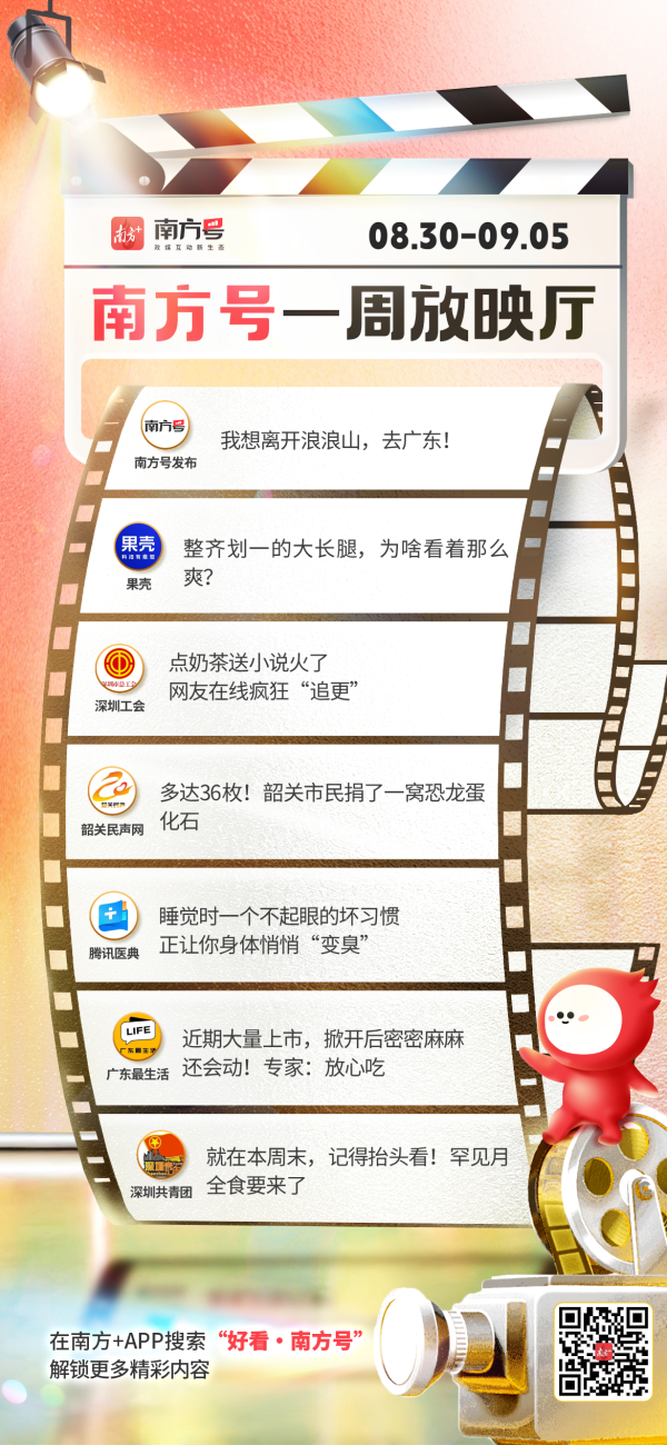 七星策略 划走就草率了！快看，这是九月的广东→ | 好看·南方号