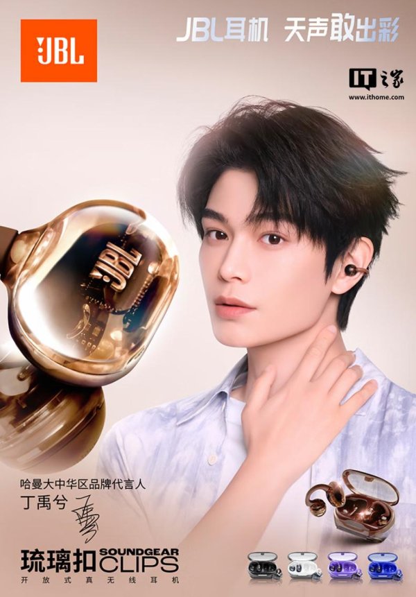 聚财略 1399元，JBL SOUNDGEAR CLIPS琉璃扣耳机预售